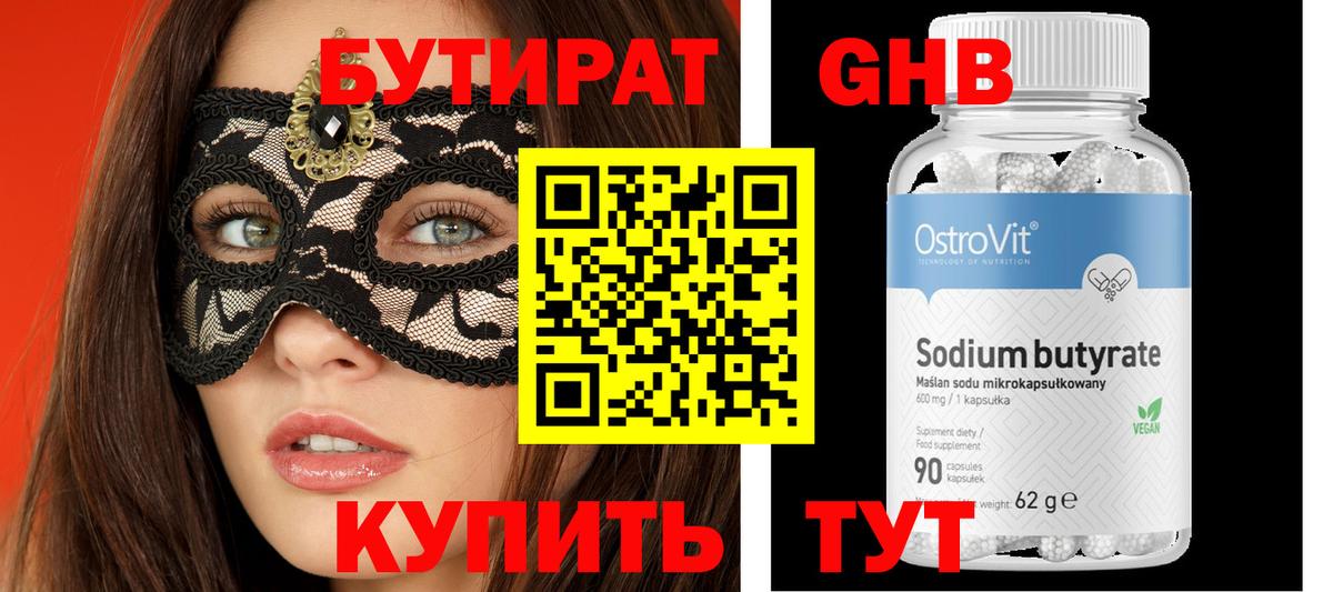 Бутират GHB  БУТИРАТ  Жигулёвск  Вход с VPN 