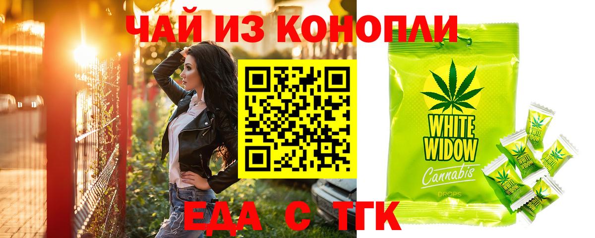 Жигулёвск  Еда ТГК конопля  Вход с VPN 