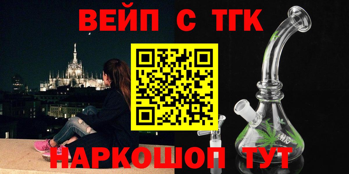 ТГК вейп Жигулёвск